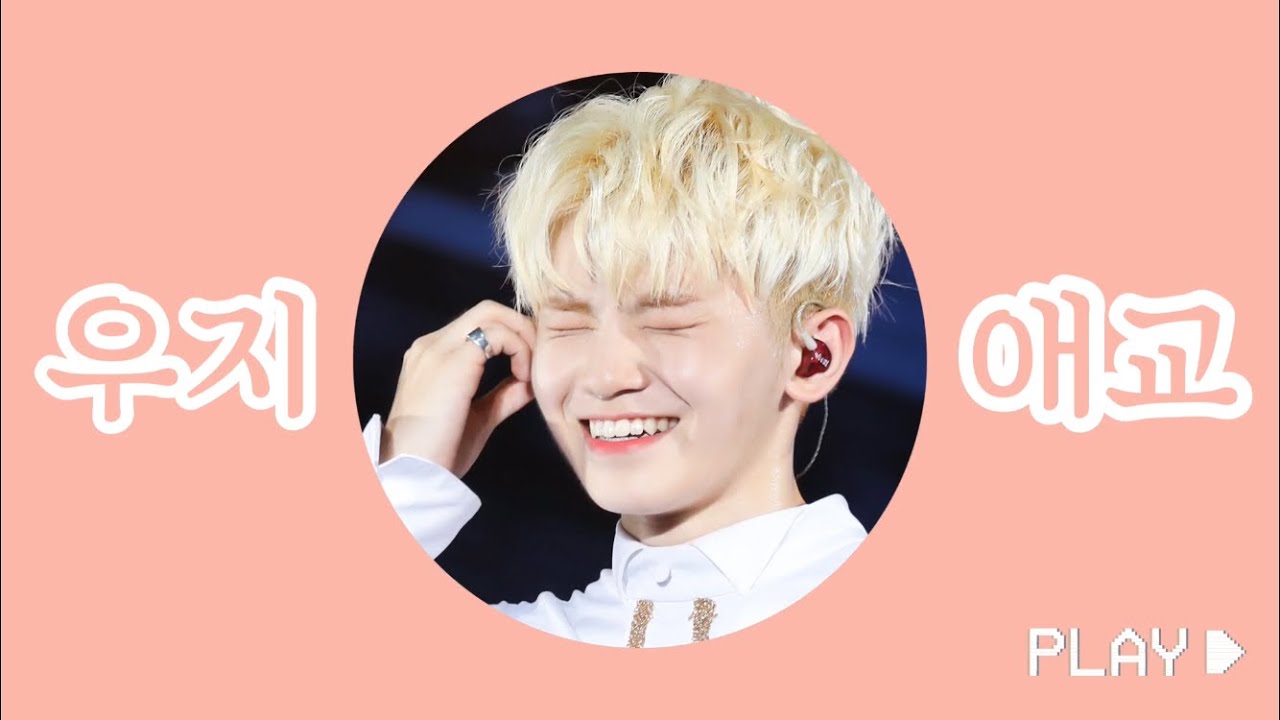 [세븐틴/우지]우지 애교 모음.Zip