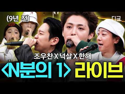 [#AmazingSaturday] Woochan Let's GO🎶 Hanhae X Woochan X Nucksal bringing back their main personas...