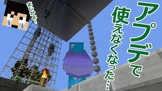 【カズクラ】まじかよ…アプデで使えなくなったギミック…マイクラ実況 PART677