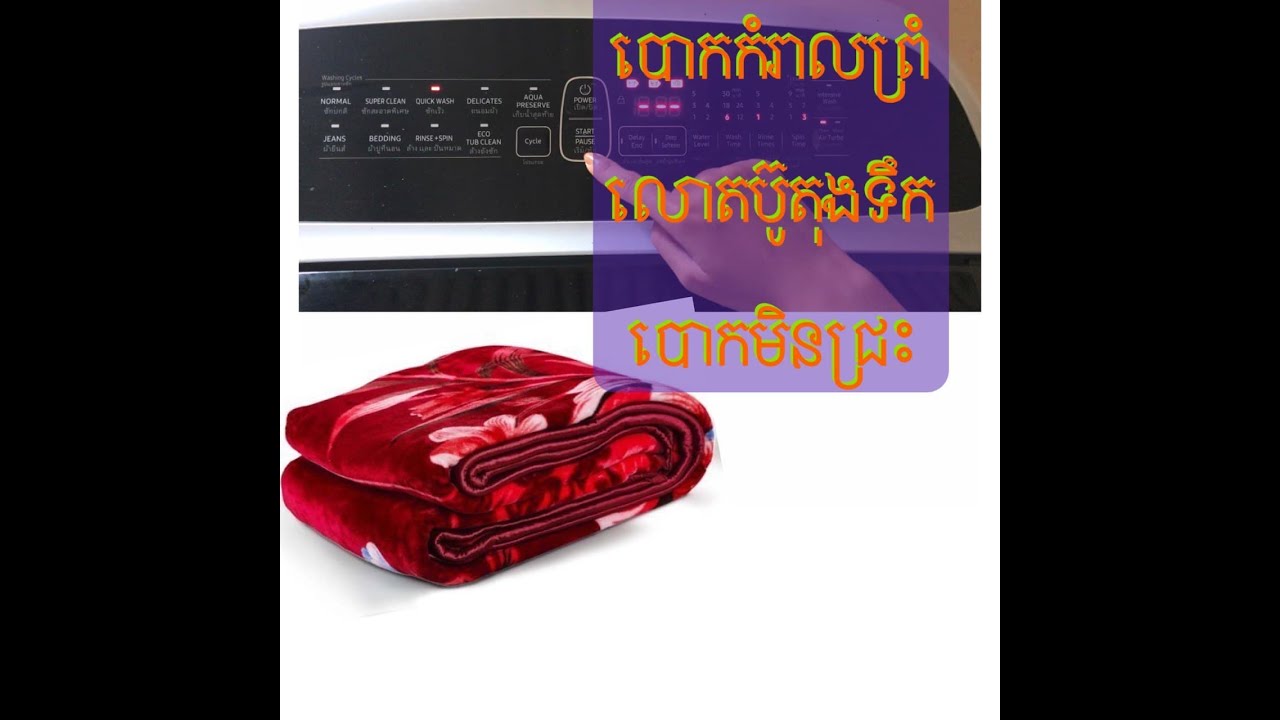 how to wash a blanket and some solution during washing YouTube