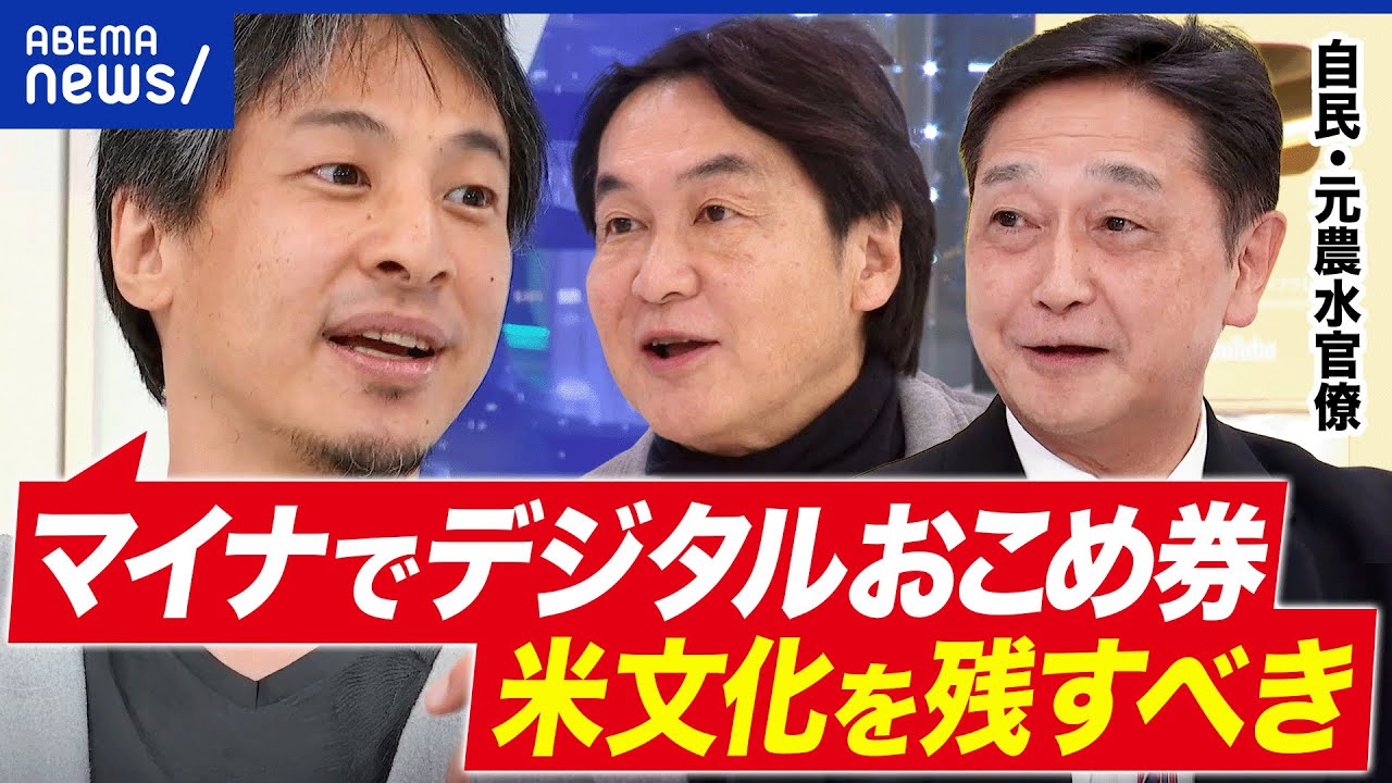 【おこめ券】現金や現物じゃダメ？小泉大臣→鈴木大臣で激変？コメ価格の最適解は？│アベプラ