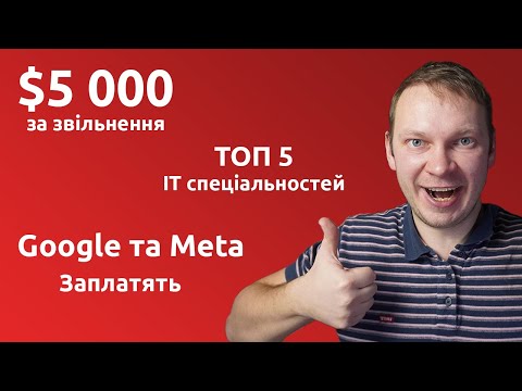 Видео: $5000 платять за звільнення, ТОП 5 ІТ спеціальностей, Google та Facebook зі штрафом | IT Новини