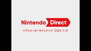 瀬戸夏津騎と観る”ニンテンドーダイレクト” 2025.7.31