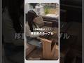 作業効率UP？！移動楽々テーブル #shorts