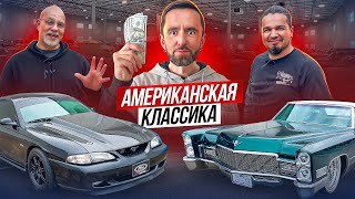 Цены на классические автомобили в Америке. Общаюсь с владельцами коллекционных машин.