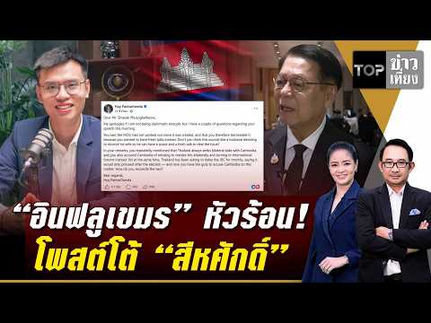 Cambodian influencer heated! Posts rebuttal to Sihasak
