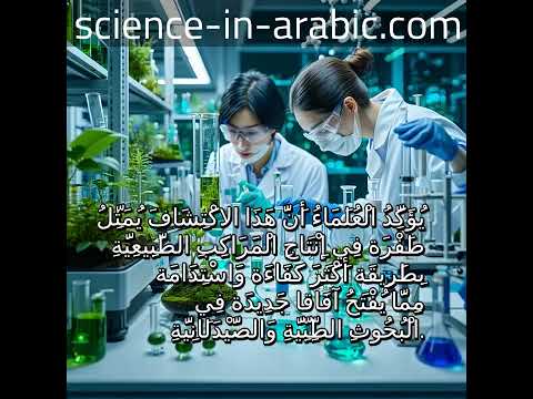 اكتشاف جديد في عالم الكيمياء النباتية فهم عملية تكوين المركبات السبيروكسيندولية