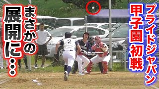 2度目の全国制覇へ！しかし…初戦からまさかの…