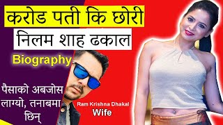 पत्रीकाको फोटो ले मन परेकी Ram Krishna Dhakal कि सपनाकि रानी Neelam Shah Dhakal Biography