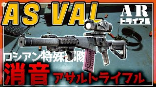 【EFT】高貫通!高発射レート!最強格のAR!AS VALをしゃぶりつくす!【ゆっくり実況】