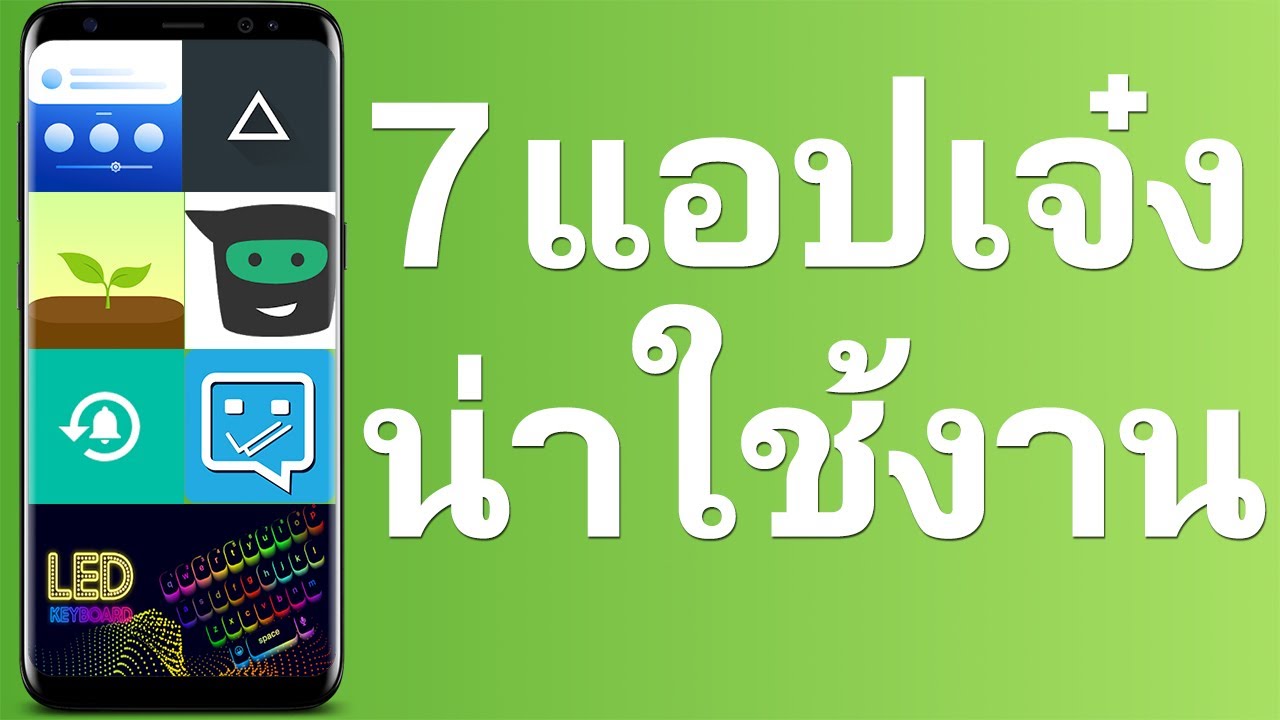 7 แอป Android สุดเจ๋ง น่าใช้งาน | Easy Android - Youtube