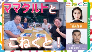 『こねくと』 TBSラジオの配信のサムネイル画像