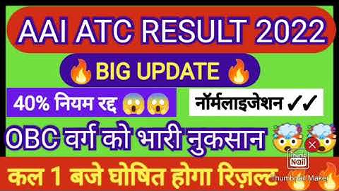 aai atc result big update today/aai atc result kb aayega