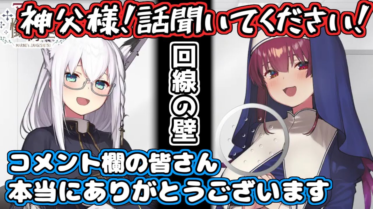 【ホロライブ切り抜き】回線が切れたことを知らずに、一人で発狂しましたシスターマリン【宝鐘マリン/白上フブキ】