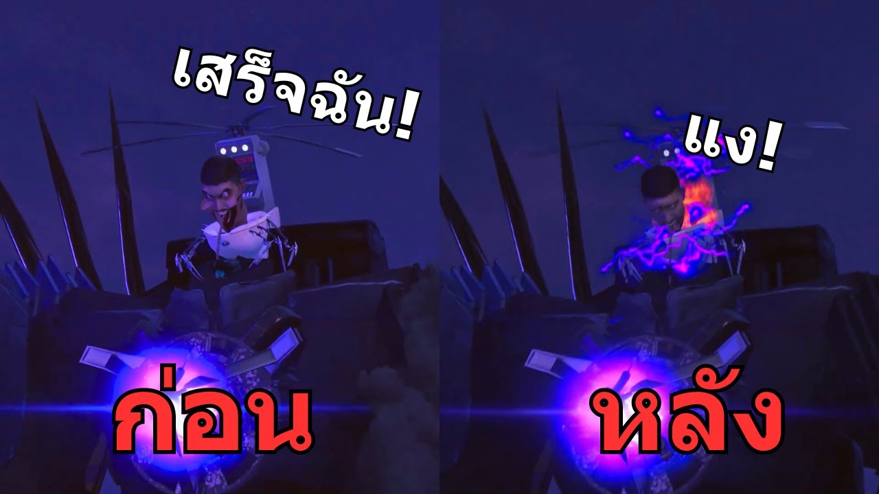 เมื่อไททันทีวีแมนโกงเกินไป.....  | เจาะลึก Skibidi Toilet 68-1