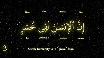 Surat Al-'Asr (سورة العصر) The Declining Day, 103rd Surah in the Qur'an.