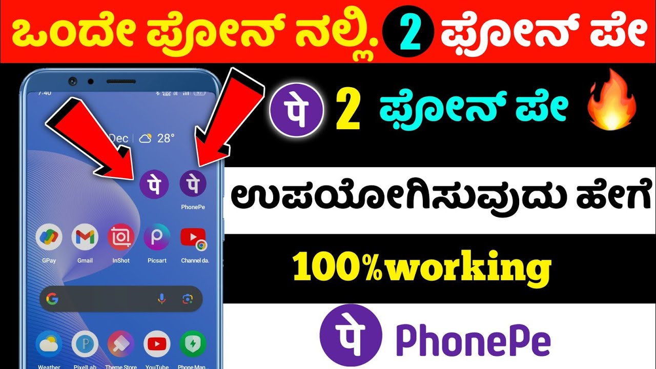 How To Create 2 Two Phonepe Accounts In One Phone In Kannada add Bank how-to-create-2-two-phonepe-accounts-in-one-phone-in-kannada-add-bank