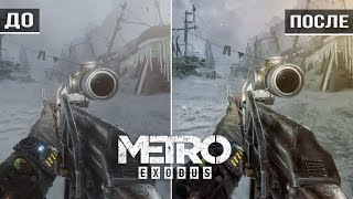 Metro Exodus Remastered: сравнение ДО и ПОСЛЕ, системные требования, трассировка RTX (Новый Exodus)