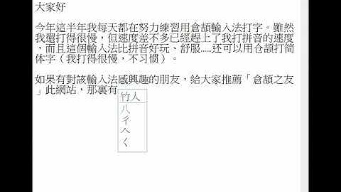 Typing in Cangjie 6 months practice