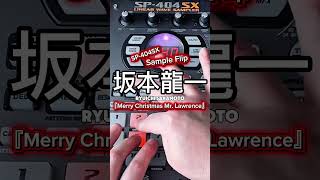 坂本龍一「Merry Christmas Mr. Lawrence」SP-404SX Sample Flip