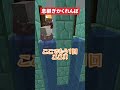 【マイクラ】バレずに顔を出せ!息継ぎが必要なかくれんぼ!