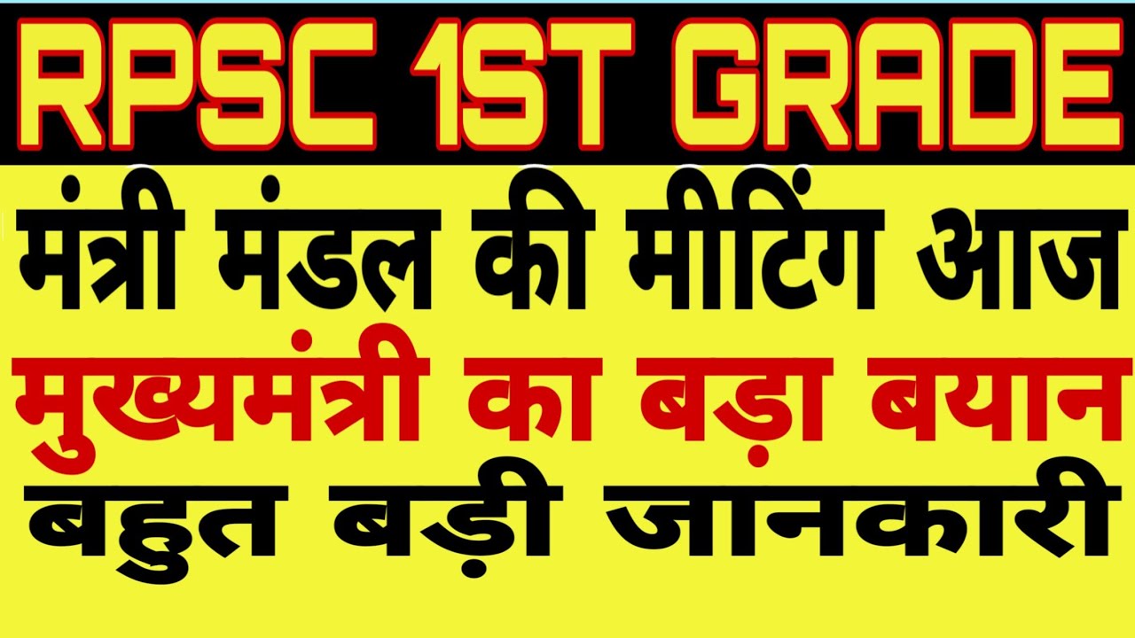rpsc-1st-grade-exam-date-postponed-1st-grade-latest-news-today-youtube