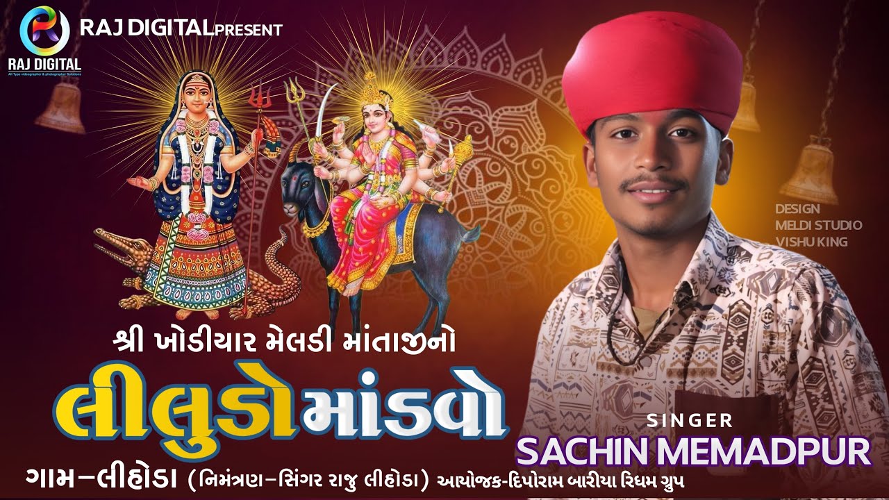 SACHIN MEMADPUR LIVE|| BHAVY  RAMEL  LIHODA || MELADI MA.KHODIYAR MA PHOTO PRAN PRATISHTA || 2025