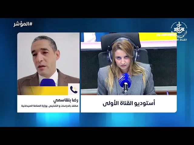 حصة المؤشر للقناة الإذاعية الأولى خصصة حصتها ليوم 21 أكتوبر 2026 لقطاع الصناعة الصيدلانية