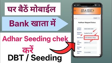 Bank seeding status check kare  | aadhar seeding kaise check kare |npci link to bank account #dbt