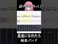 【TAB】星座になれたら(LIVE at 秀華祭)-結束バンド【GUITAR COVER】If I Could Be a Constellation - Bocchi The Rock!