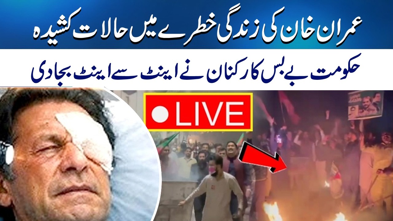 Imran Khan’s Life in Danger as PTI Workers Protest Amid Internal Party Conflicts | Latest Update