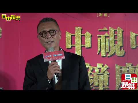 劉德凱金鐘慶功