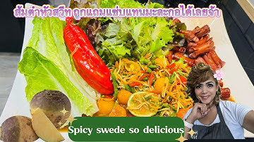 #ส้มตำต่างแดน, เราใช้หัว Swede แทนมะละกอ ทั้งถูกและอร่อยมากๆจ้ะทุกคน -spicy  swedes Thai salad ￼🥗￼