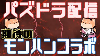 【朝活？・パズドラ】部位破壊という新しいシステム+モンハンコラボが来るようで…楽しみ✨