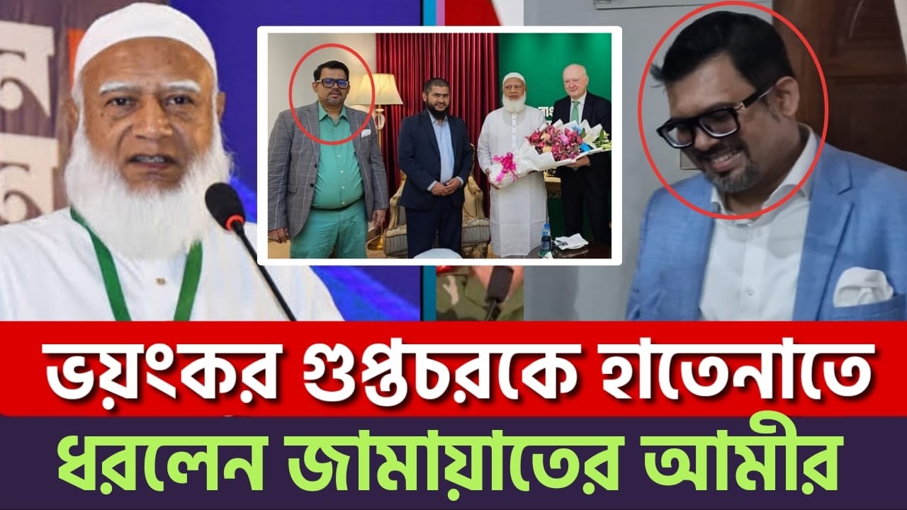 জামায়াতের বিরুদ্ধে ষড়'যন্ত্রকারী কে এই মাহমুদুল হাসান? পর্দার আড়ালে গুপ্তচরের তথ্য ফাঁ'স! | Jamaat