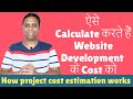 How website development project cost estimation works