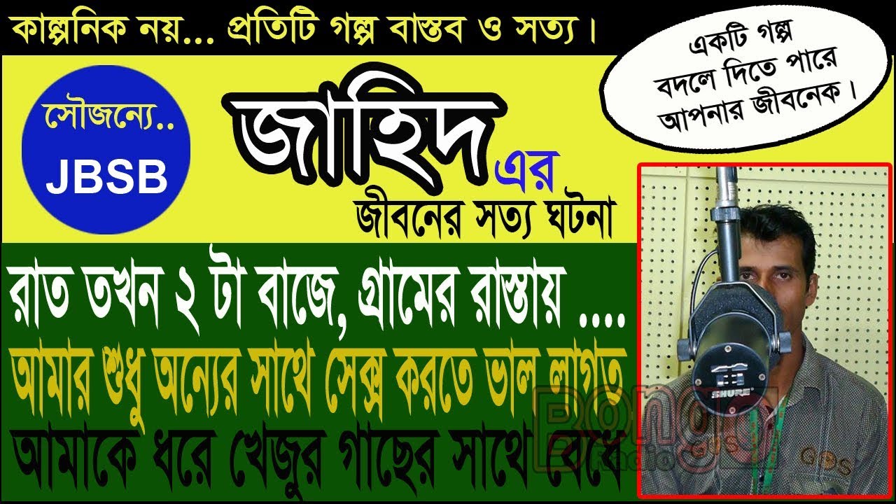 Jahid   JBSB   Jaha Bolibo Sotto Bolibo   RJ KEBRIA   Bongo Radio