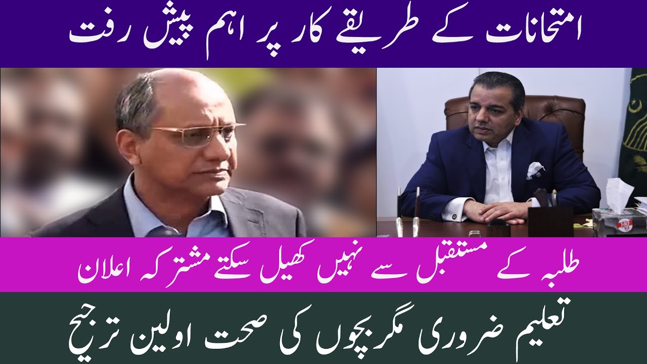 Saeed Ghani Press Conference Today | Education News