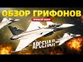 Первый бой западной авиации! Русский Су-27 испепелили на глазах. Обзор на шведских Грифонов/ Арсенал