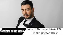 Κωνσταντίνος Γαλανός - Για Πιο Μεγάλα Πάμε | Konstantinos Galanos - Gia Pio Megala Pame