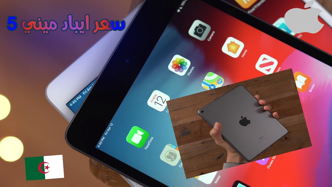 5-ipad-mini-5-prix-algerie-youtube