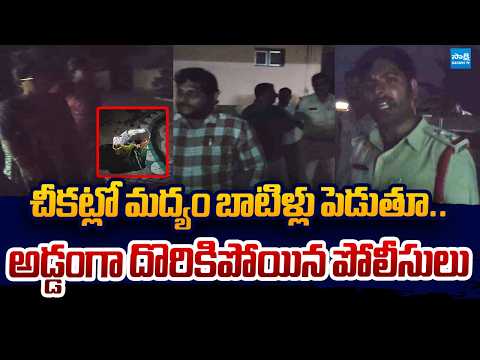చీకట్లో అడ్డంగా దొరికిపోయిన పోలీసులు | YSRCP MPTC Candidates Fires on Gudur Police | sakshi TV Live