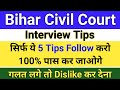 Bihar Civil Court Clerk Interview | Bihar Civil Court Interview | Bihar Civil Court Mains Result