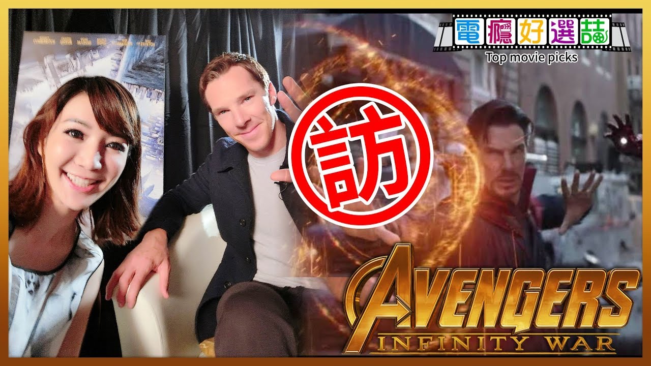 《復仇者聯盟：無限之戰》奇異博士大師開示人生哲理，膜拜吧🙏🙏【電癮好選喆Top movie picks】