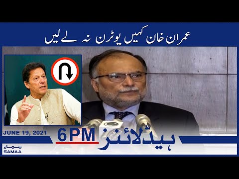 Imran Khan kahin U-Turn na le len - Ahsan Iqbal