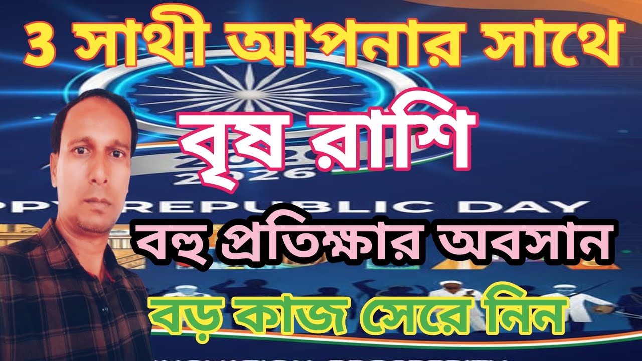 বৃষ রাশি প্রতীক্ষার অবসান কুম্ভ রাশিতে রাহু শুক্র বুধ | Brish Rashifal | Taurus rashifal