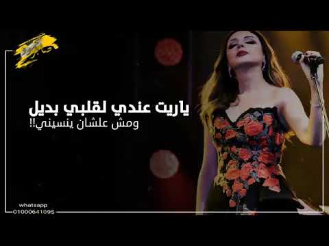 ياريت عندي لقلبي بديل انغام في تألقها الجديد جوده عاليه