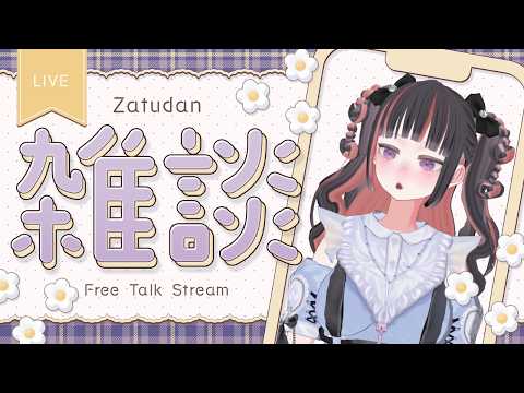 【VRoid雑談配信／月曜がこないカフェ】近況報告会でもしませうよ #低音女子の配信サムネイル