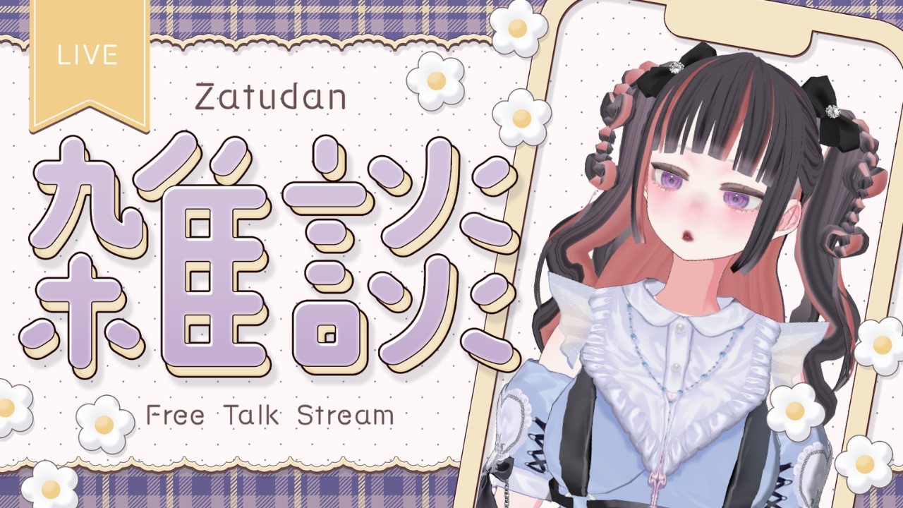 【VRoid雑談配信／月曜がこないカフェ】近況報告会でもしませうよ #低音女子