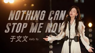 于文文 Kelly Yu - Nothing Can Stop Me Now 